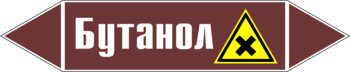 Маркировка трубопровода "бутанол" (пленка, 716х148 мм) - Маркировка трубопроводов - Маркировки трубопроводов "ЖИДКОСТЬ" - магазин "Охрана труда и Техника безопасности"