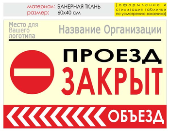 Информационный щит "объезд слева" (банер, 60х40 см) t12 - Охрана труда на строительных площадках - Информационные щиты - магазин "Охрана труда и Техника безопасности"