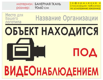 Информационный щит "видеонаблюдение" (банер, 90х60 см) t15 - Охрана труда на строительных площадках - Информационные щиты - магазин "Охрана труда и Техника безопасности"